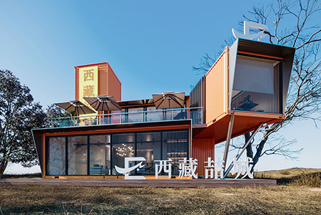 西藏喆成集装箱办公设计